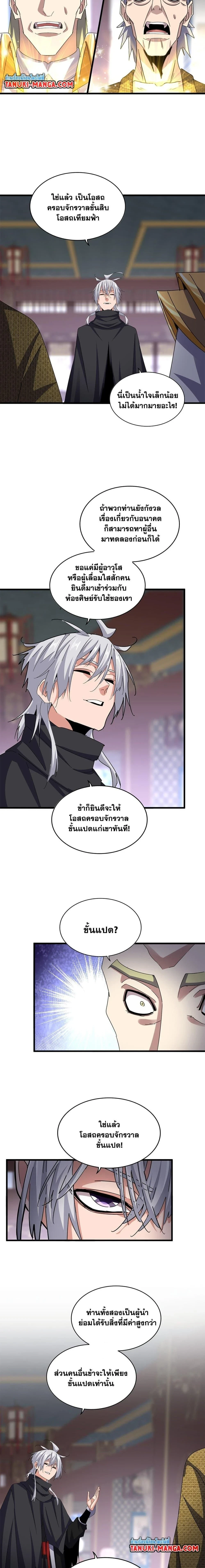 Magic Emperor - ราชาจอมเวทย์ - หน้า 3
