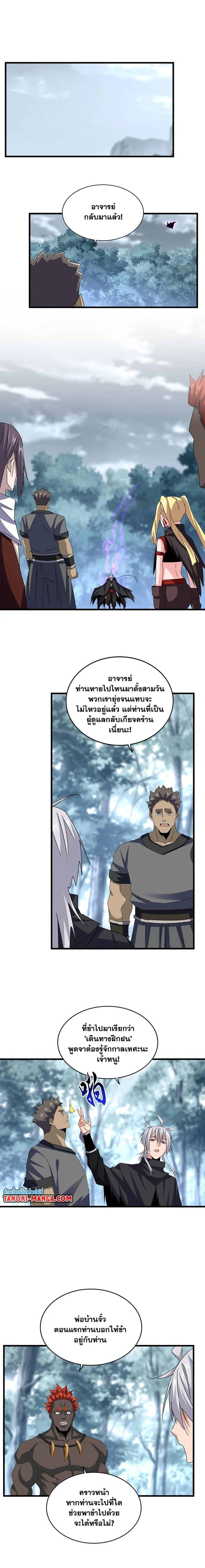 Magic Emperor - ราชาจอมเวทย์ - หน้า 5