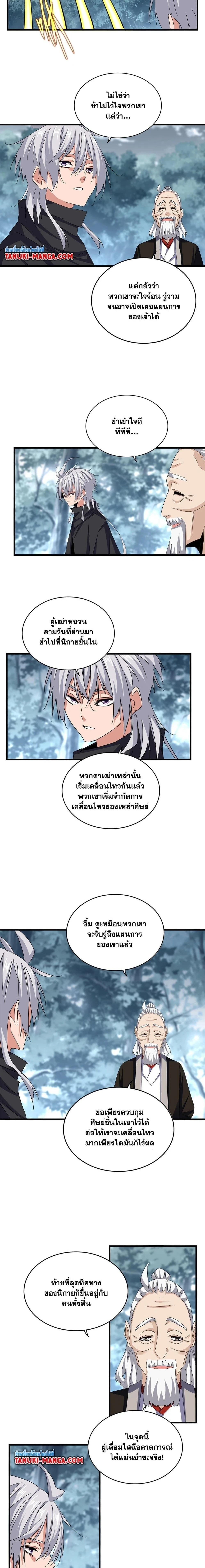 Magic Emperor - ราชาจอมเวทย์ - หน้า 7