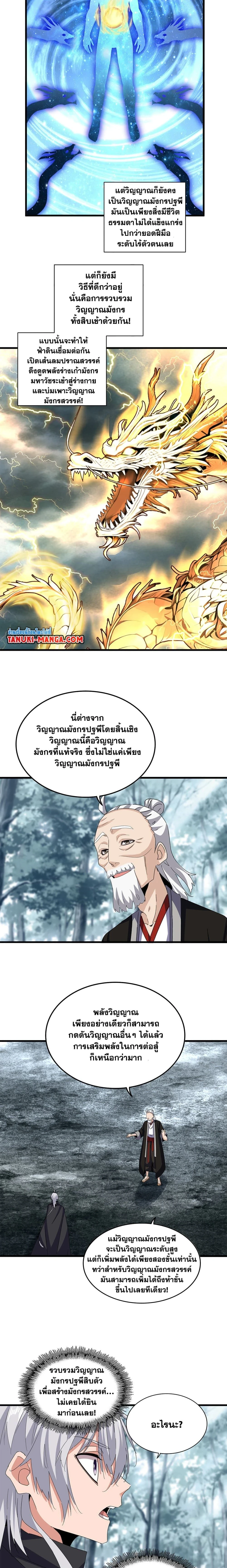 Magic Emperor - ราชาจอมเวทย์ - หน้า 2