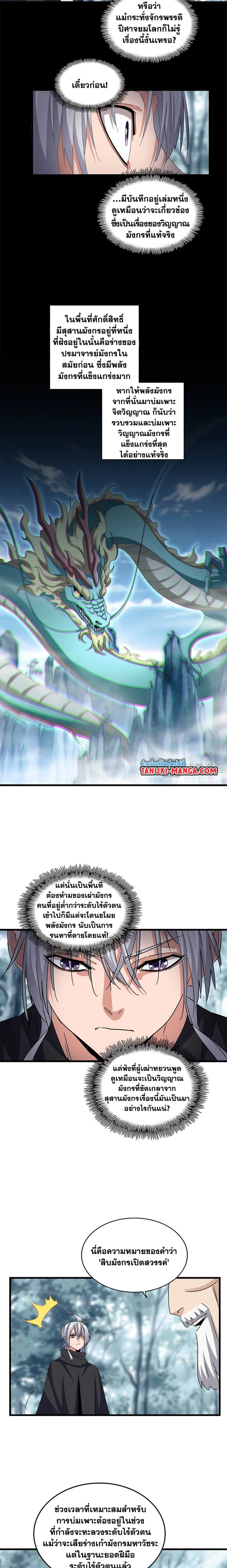 Magic Emperor - ราชาจอมเวทย์ - หน้า 3