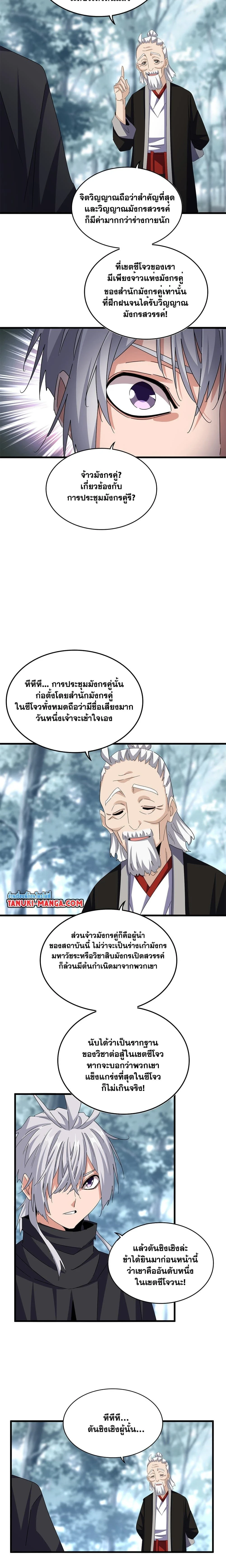 Magic Emperor - ราชาจอมเวทย์ - หน้า 4