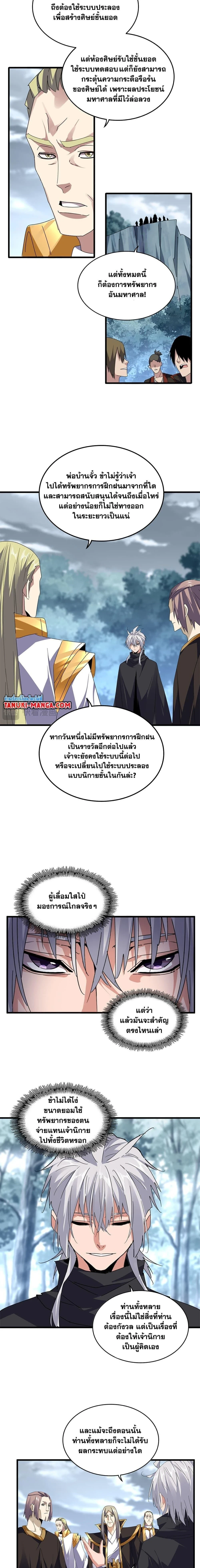 Magic Emperor - ราชาจอมเวทย์ - หน้า 8