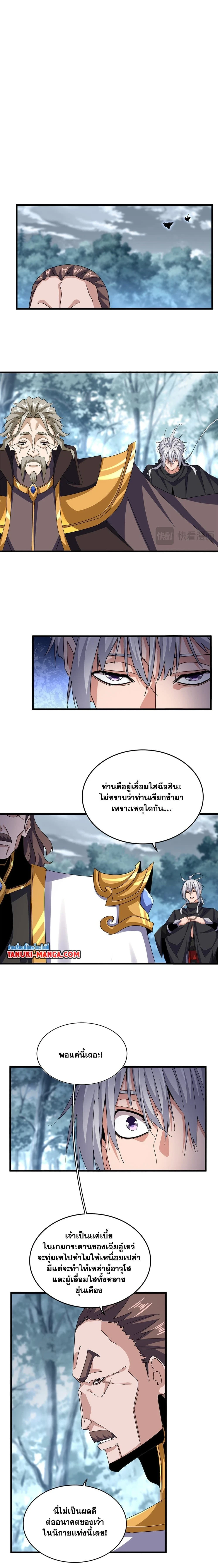 Magic Emperor - ราชาจอมเวทย์ - หน้า 2