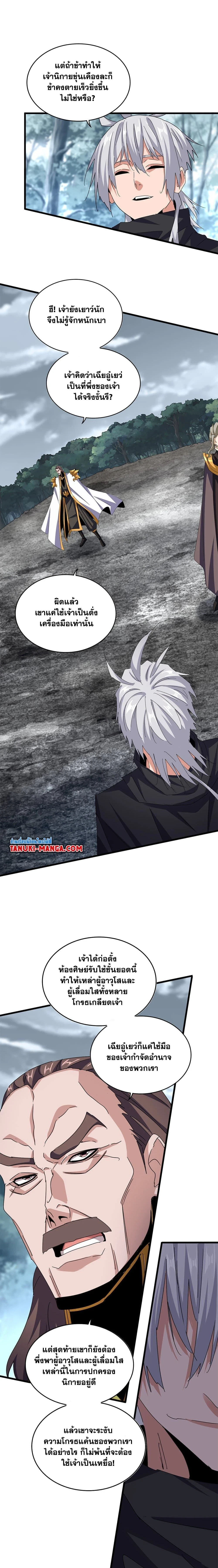 Magic Emperor - ราชาจอมเวทย์ - หน้า 3