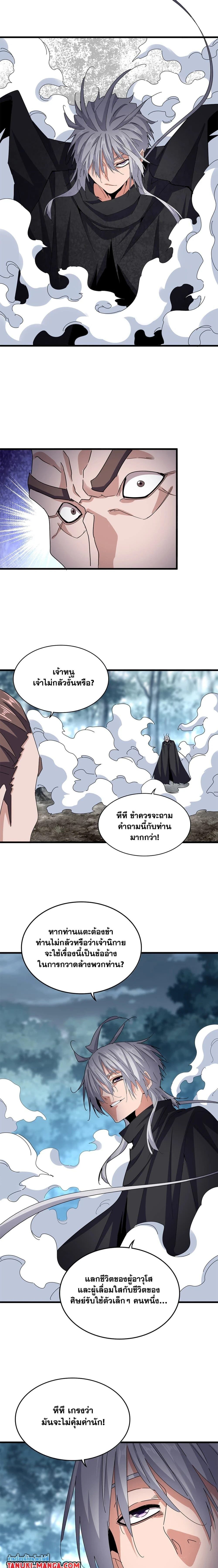Magic Emperor - ราชาจอมเวทย์ - หน้า 5