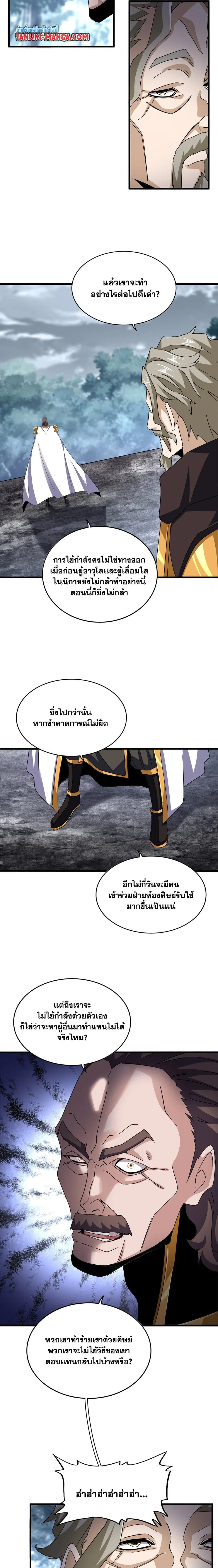 Magic Emperor - ราชาจอมเวทย์ - หน้า 8