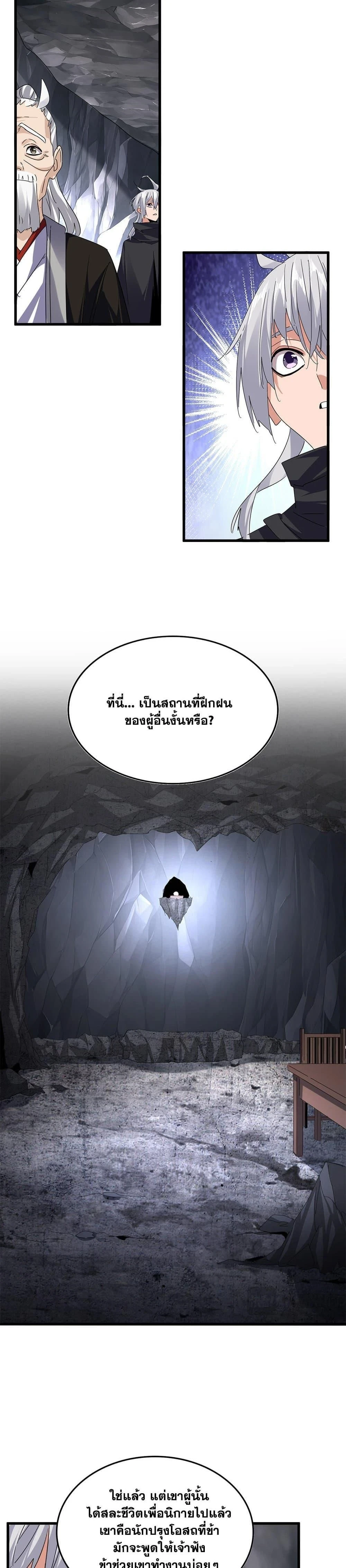 Magic Emperor - ราชาจอมเวทย์ - หน้า 2