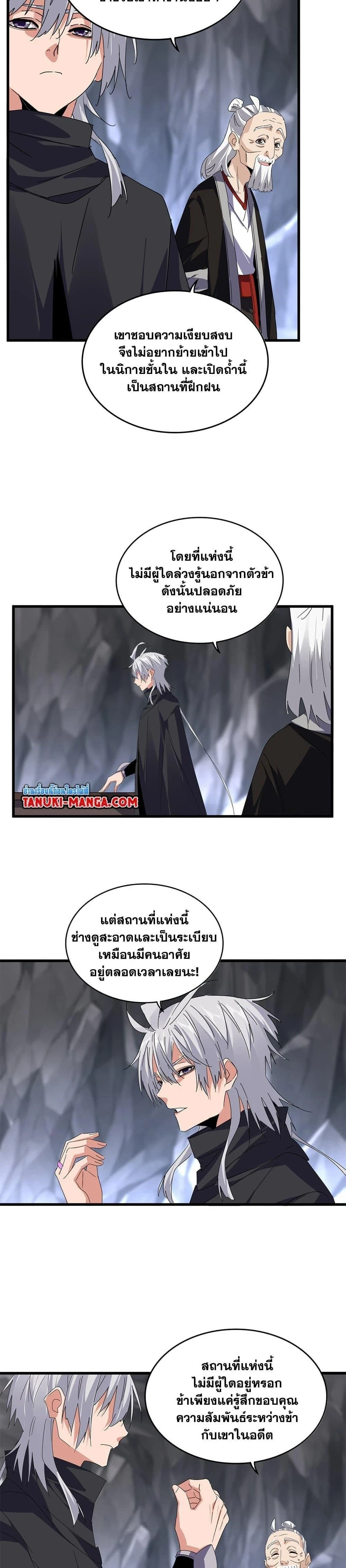 Magic Emperor - ราชาจอมเวทย์ - หน้า 3