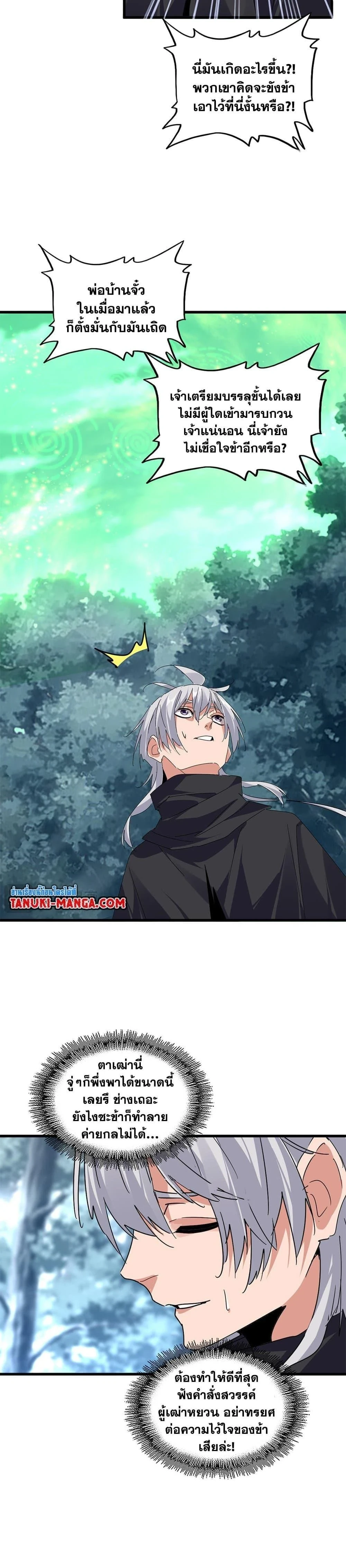 Magic Emperor - ราชาจอมเวทย์ - หน้า 6