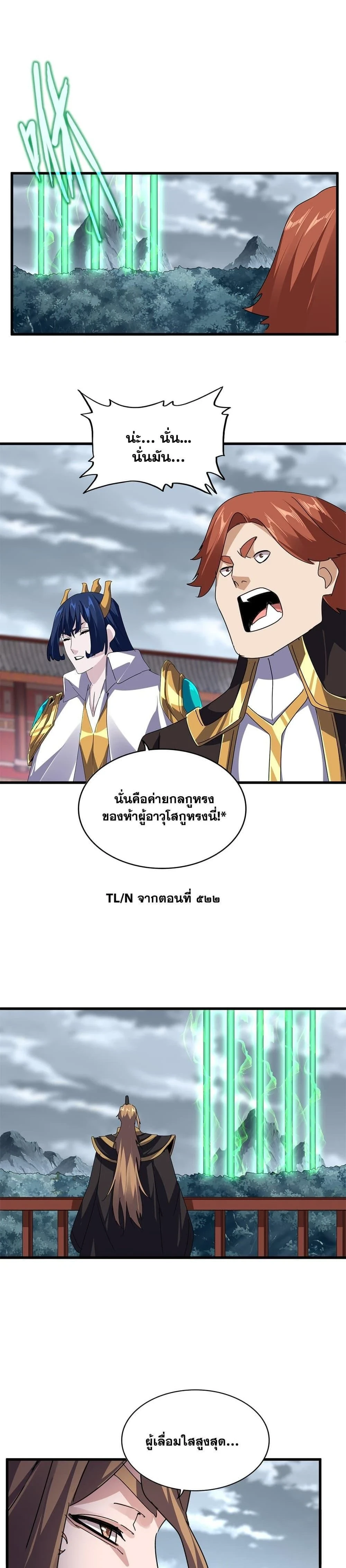 Magic Emperor - ราชาจอมเวทย์ - หน้า 8