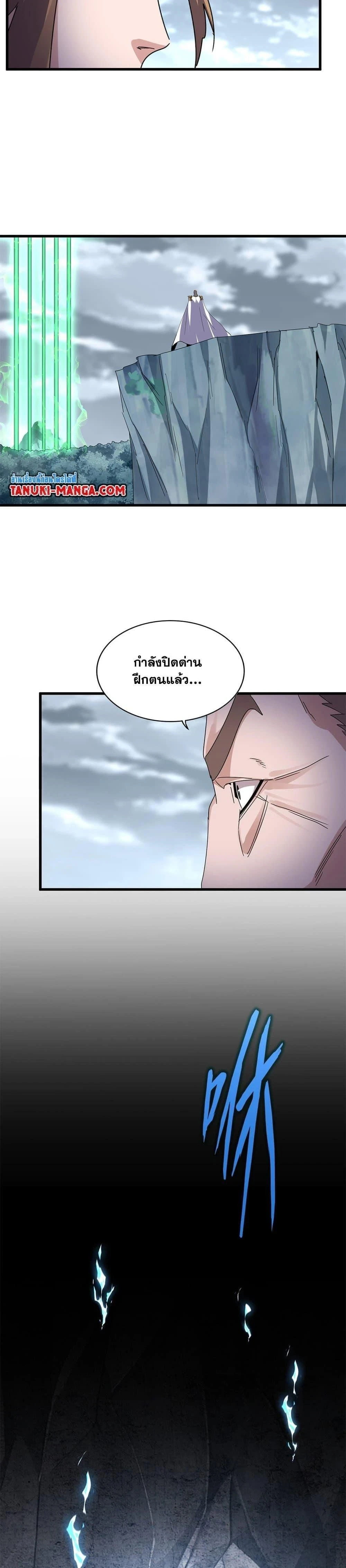 Magic Emperor - ราชาจอมเวทย์ - หน้า 9