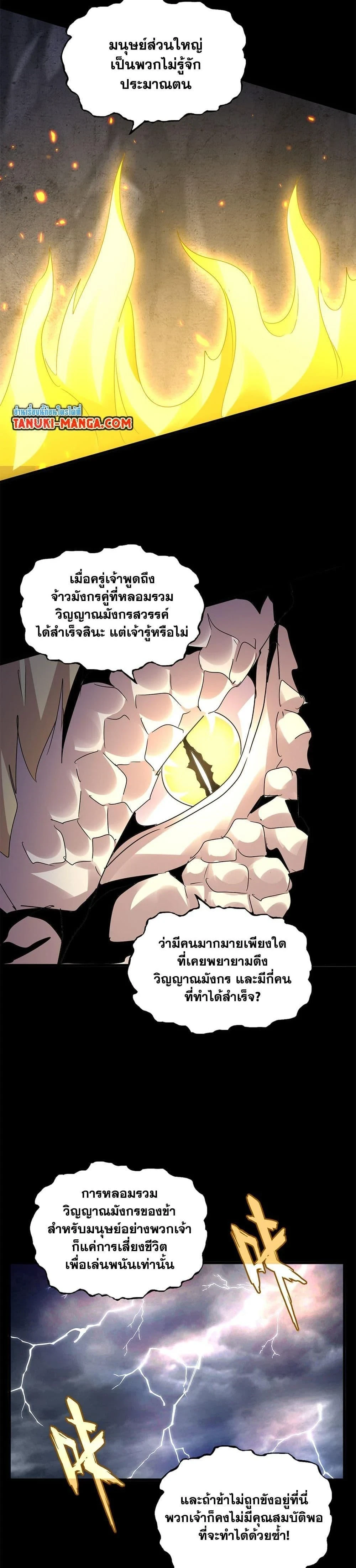 Magic Emperor - ราชาจอมเวทย์ - หน้า 2