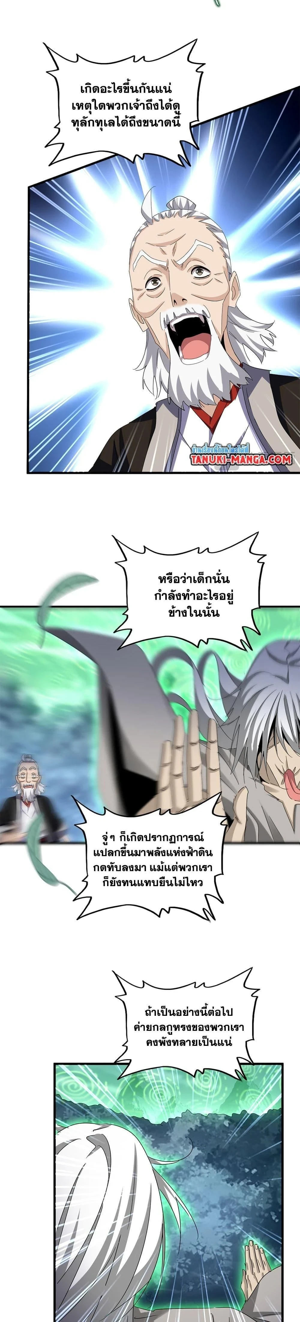 Magic Emperor - ราชาจอมเวทย์ - หน้า 8