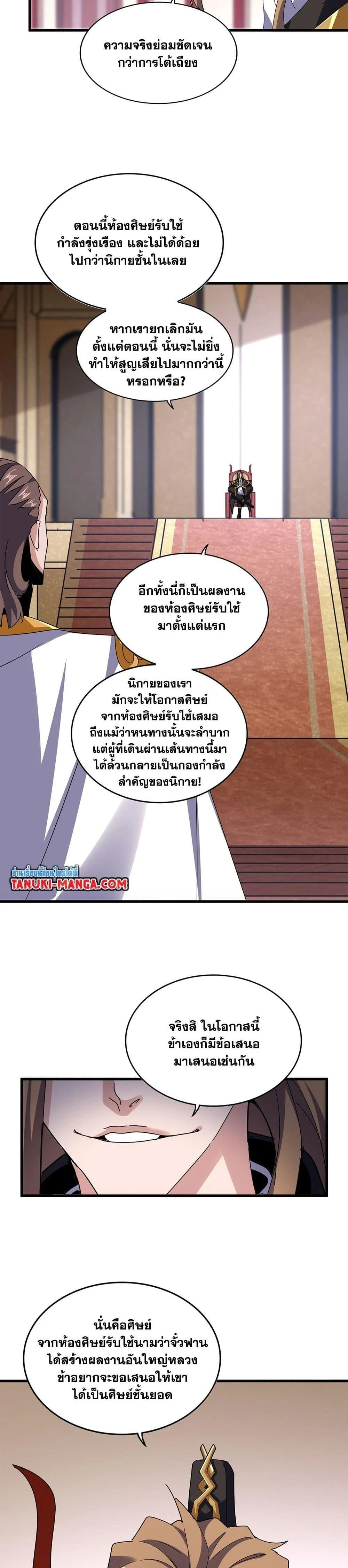 Magic Emperor - ราชาจอมเวทย์ - หน้า 3