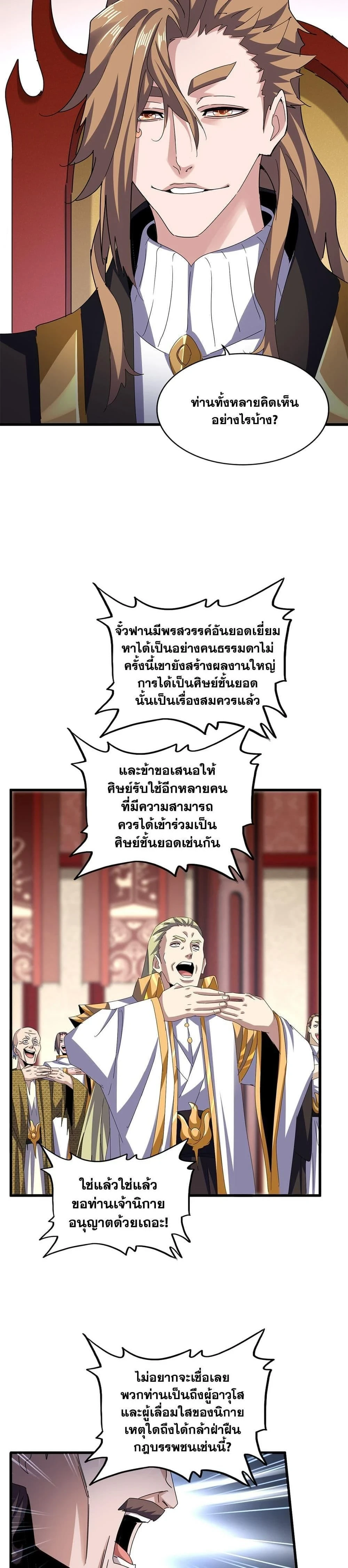 Magic Emperor - ราชาจอมเวทย์ - หน้า 4