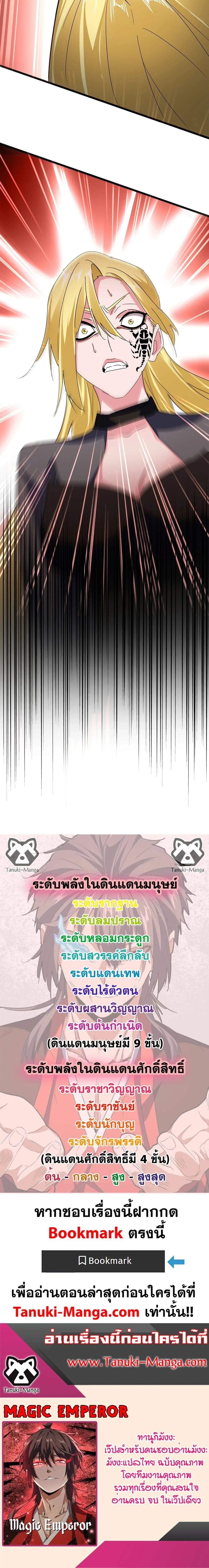 Magic Emperor - ราชาจอมเวทย์ - หน้า 12