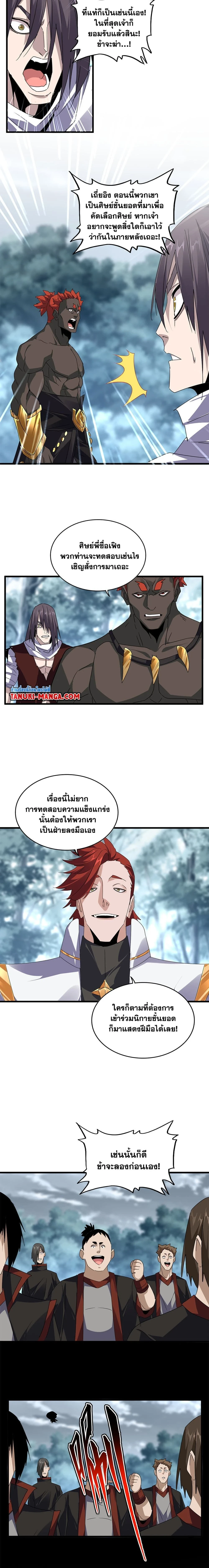 Magic Emperor - ราชาจอมเวทย์ - หน้า 2