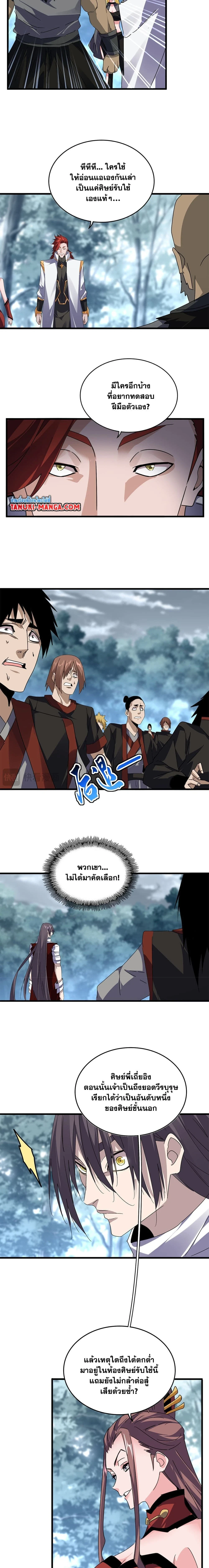 Magic Emperor - ราชาจอมเวทย์ - หน้า 4