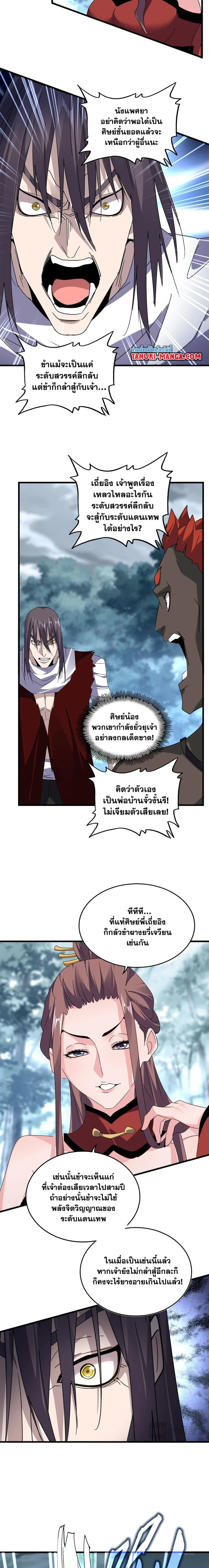 Magic Emperor - ราชาจอมเวทย์ - หน้า 5
