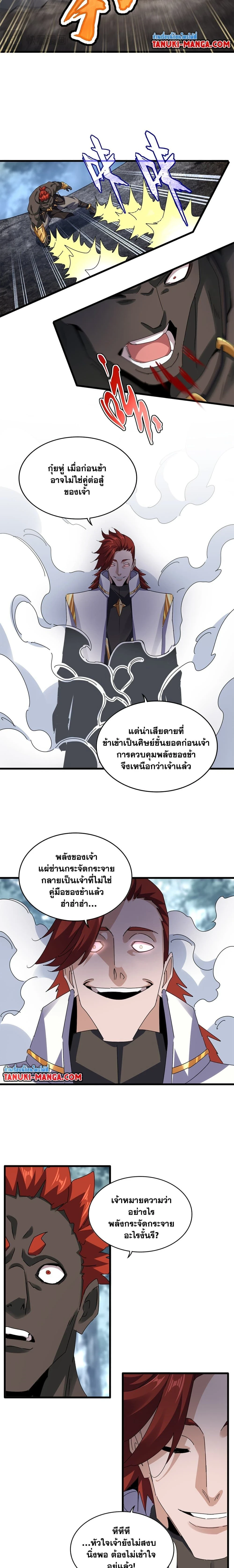 Magic Emperor - ราชาจอมเวทย์ - หน้า 2