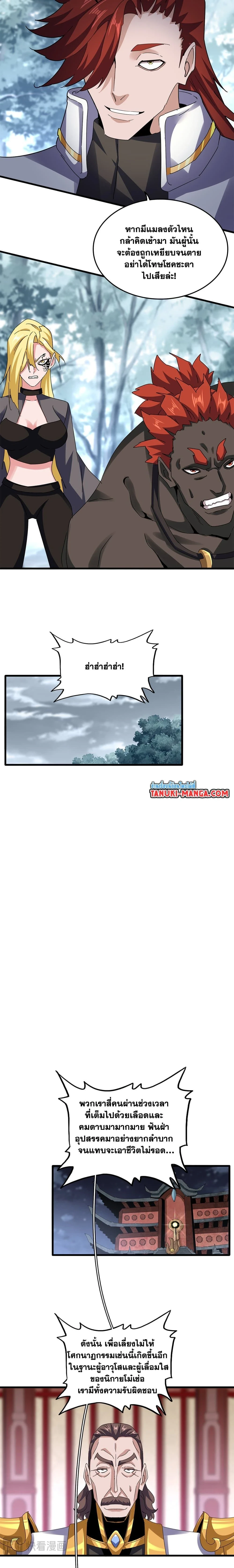 Magic Emperor - ราชาจอมเวทย์ - หน้า 5