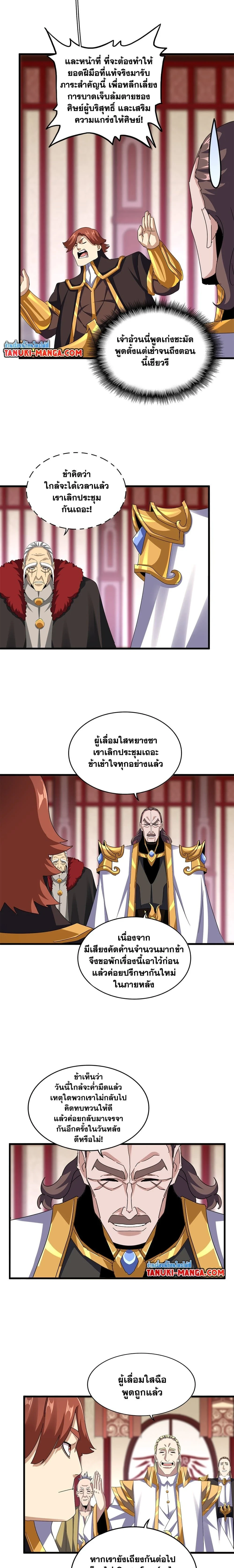 Magic Emperor - ราชาจอมเวทย์ - หน้า 6