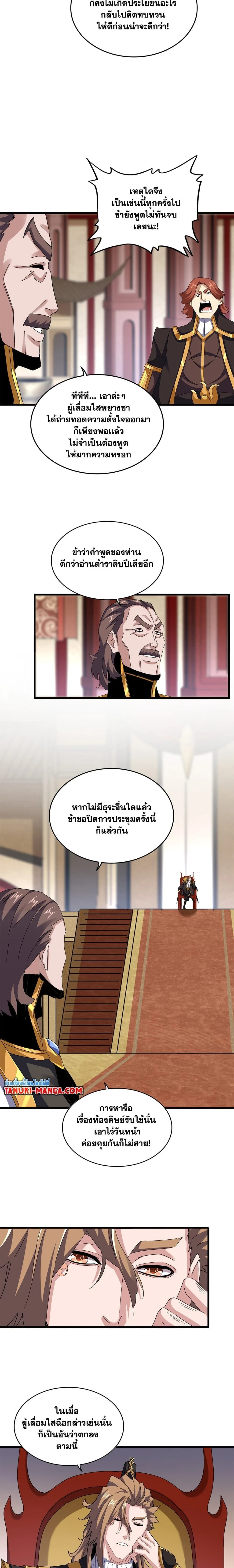 Magic Emperor - ราชาจอมเวทย์ - หน้า 7