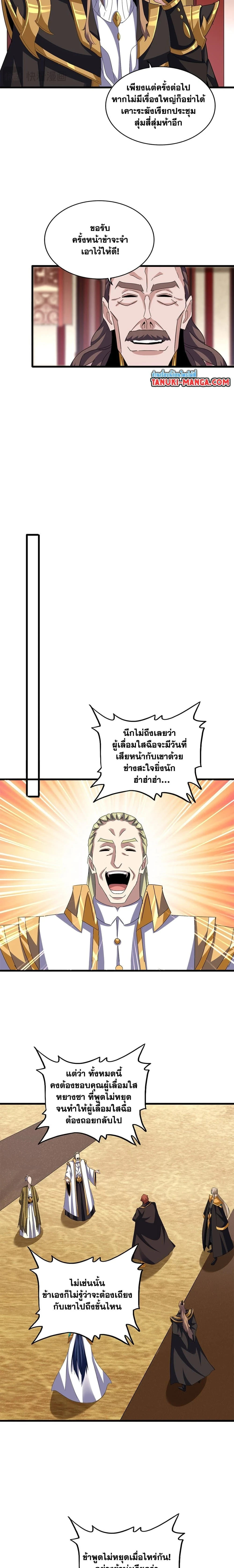 Magic Emperor - ราชาจอมเวทย์ - หน้า 8