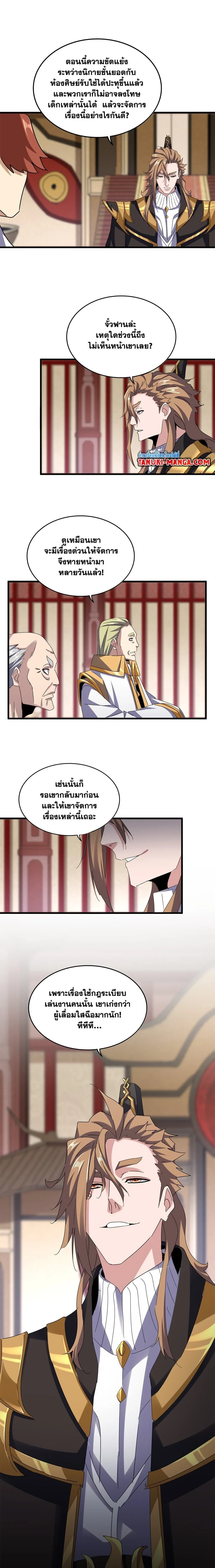 Magic Emperor - ราชาจอมเวทย์ - หน้า 3