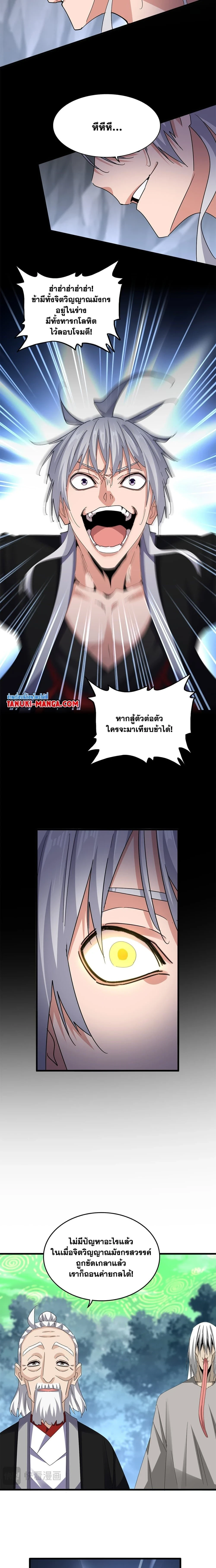 Magic Emperor - ราชาจอมเวทย์ - หน้า 9