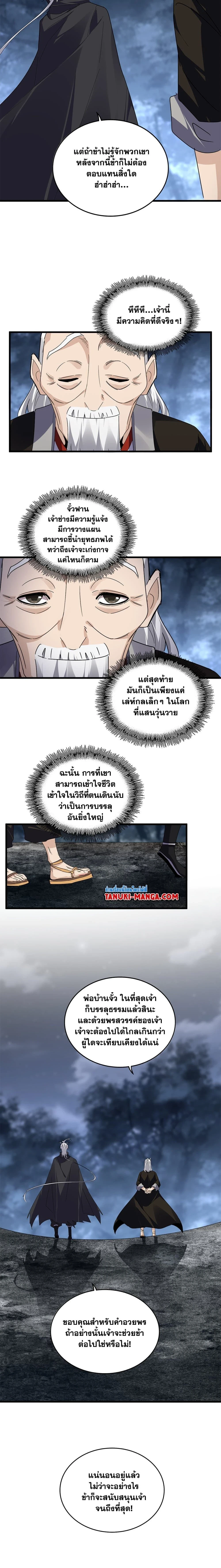 Magic Emperor - ราชาจอมเวทย์ - หน้า 6