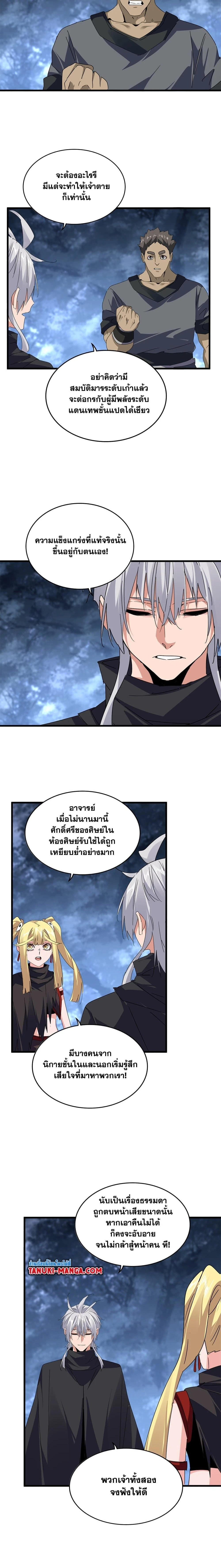 Magic Emperor - ราชาจอมเวทย์ - หน้า 8