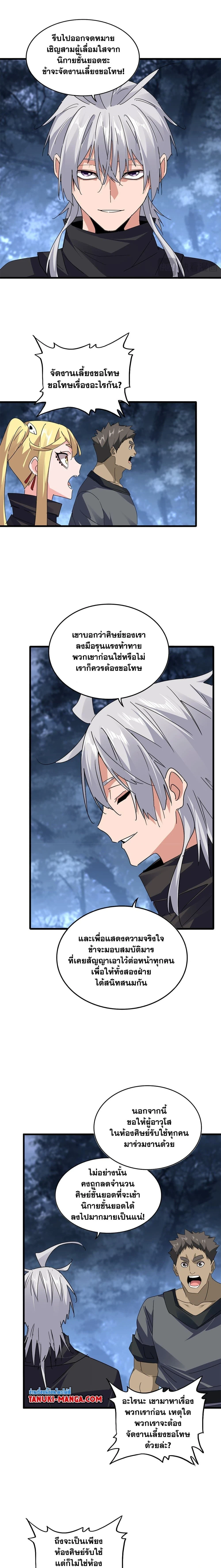 Magic Emperor - ราชาจอมเวทย์ - หน้า 9