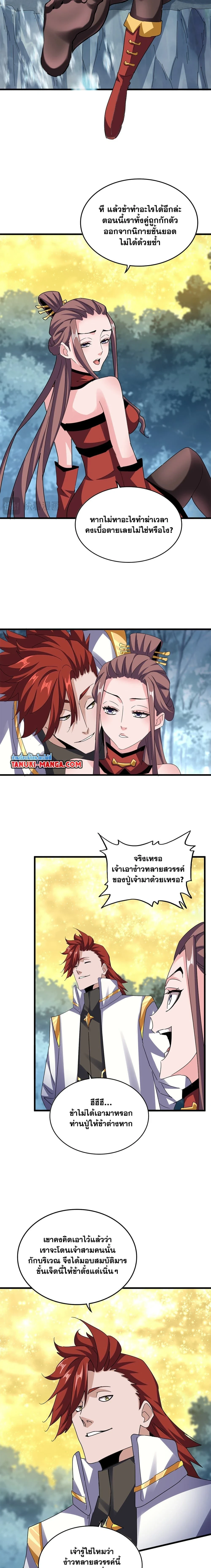 Magic Emperor - ราชาจอมเวทย์ - หน้า 10