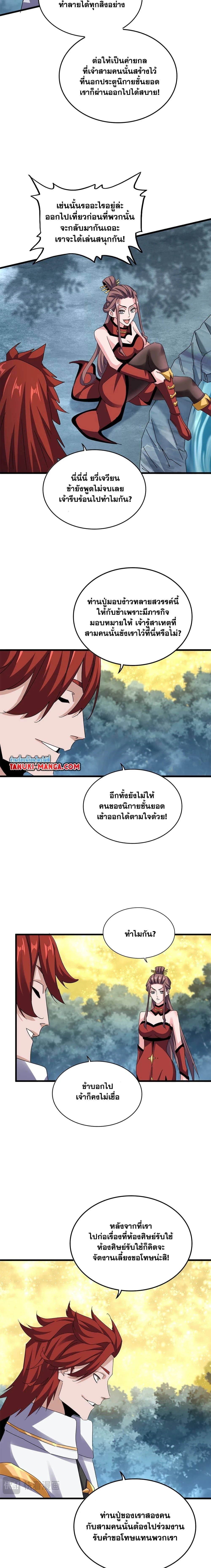 Magic Emperor - ราชาจอมเวทย์ - หน้า 11