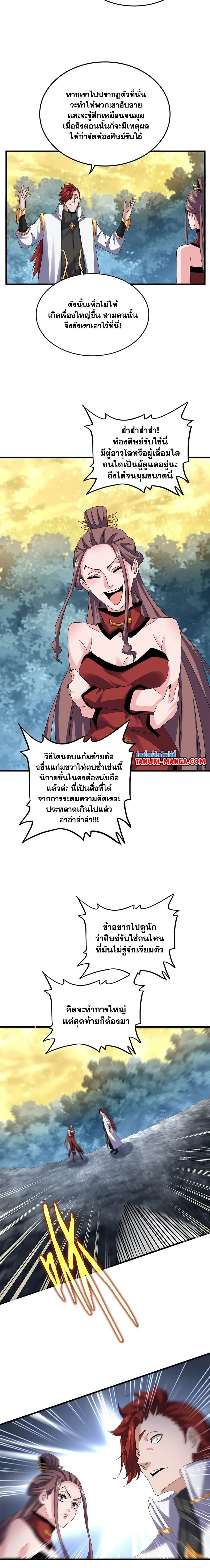 Magic Emperor - ราชาจอมเวทย์ - หน้า 12