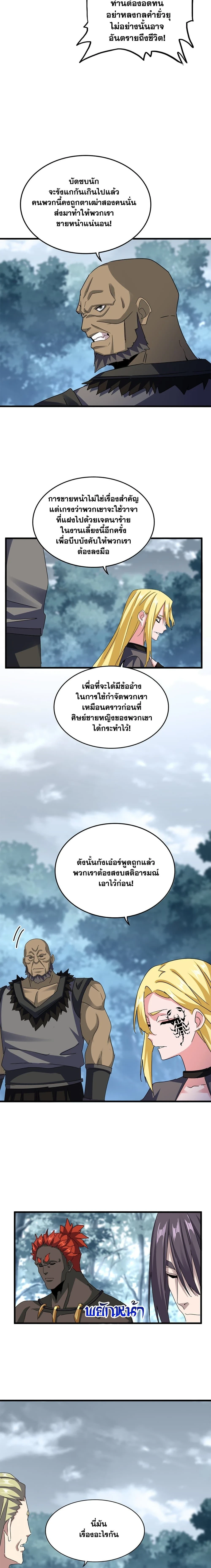 Magic Emperor - ราชาจอมเวทย์ - หน้า 7