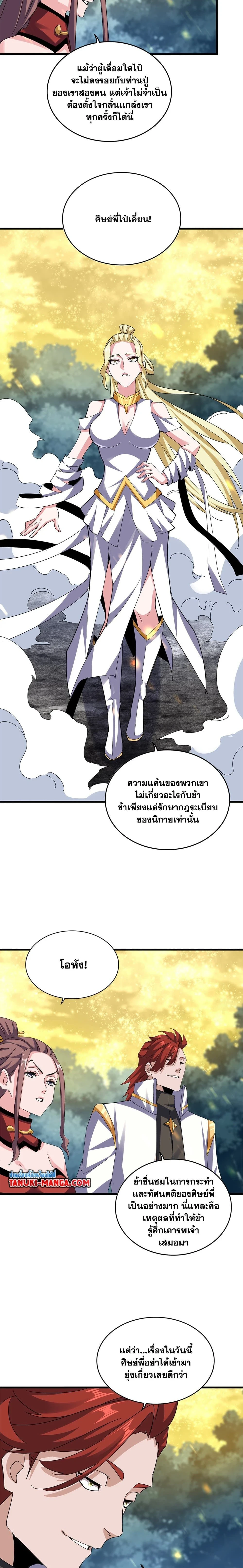 Magic Emperor - ราชาจอมเวทย์ - หน้า 2