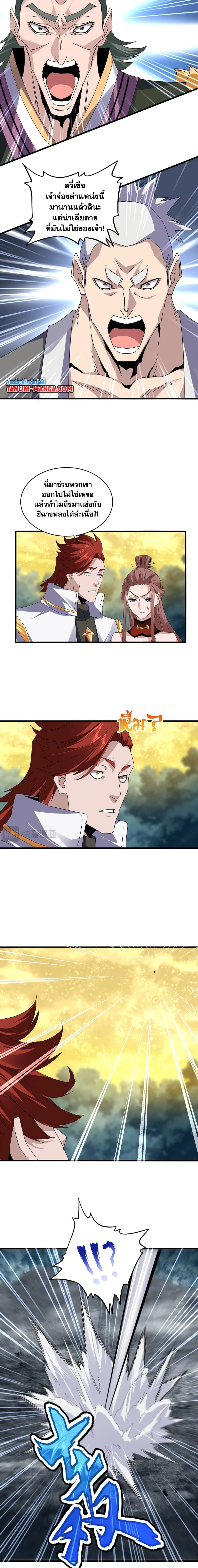 Magic Emperor - ราชาจอมเวทย์ - หน้า 2