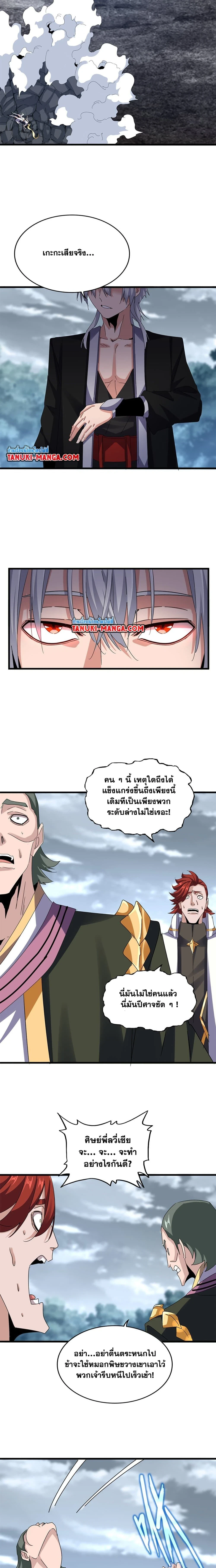 Magic Emperor - ราชาจอมเวทย์ - หน้า 8