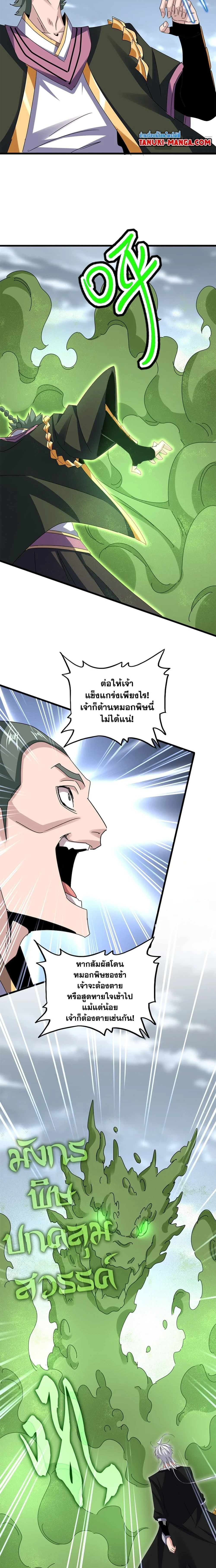 Magic Emperor - ราชาจอมเวทย์ - หน้า 9