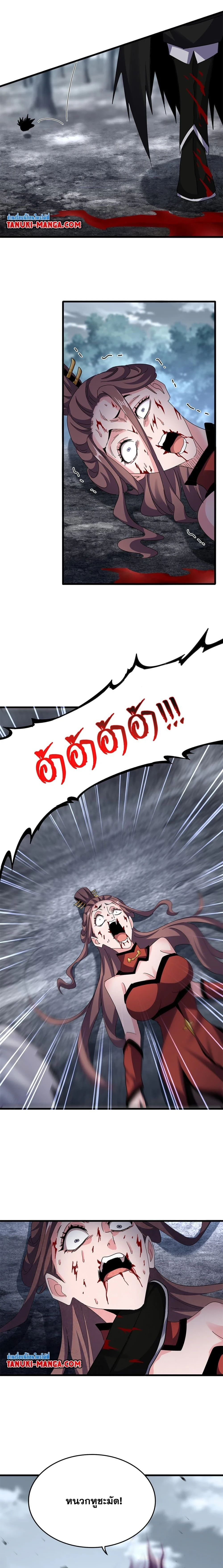 Magic Emperor - ราชาจอมเวทย์ - หน้า 8