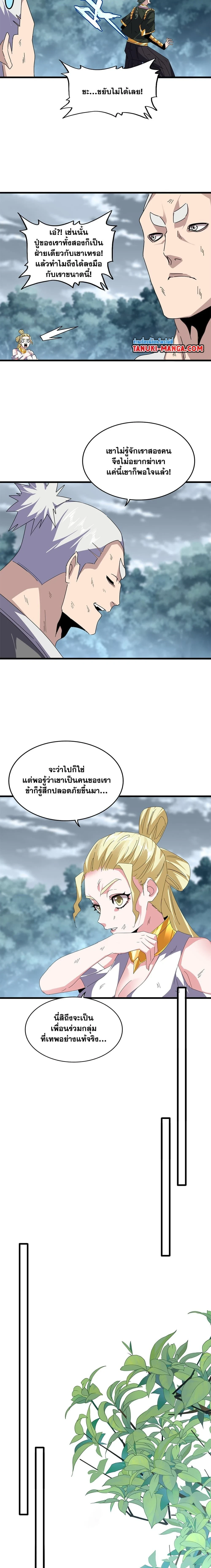 Magic Emperor - ราชาจอมเวทย์ - หน้า 3