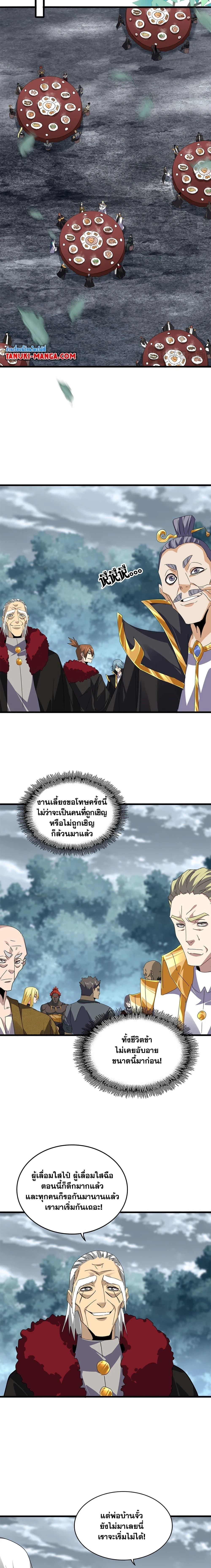 Magic Emperor - ราชาจอมเวทย์ - หน้า 4
