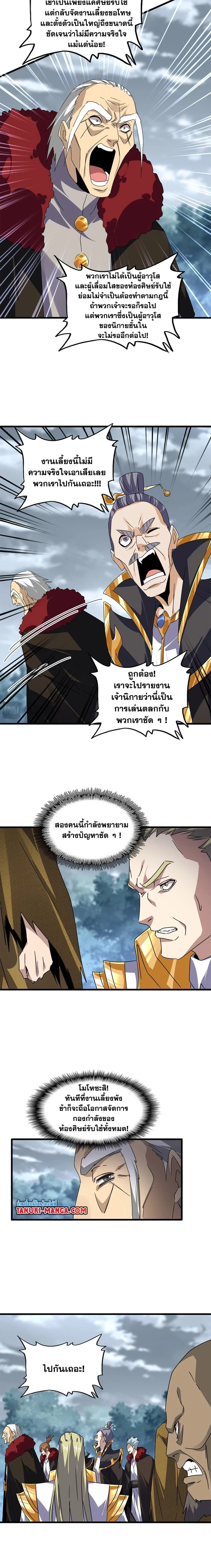 Magic Emperor - ราชาจอมเวทย์ - หน้า 6