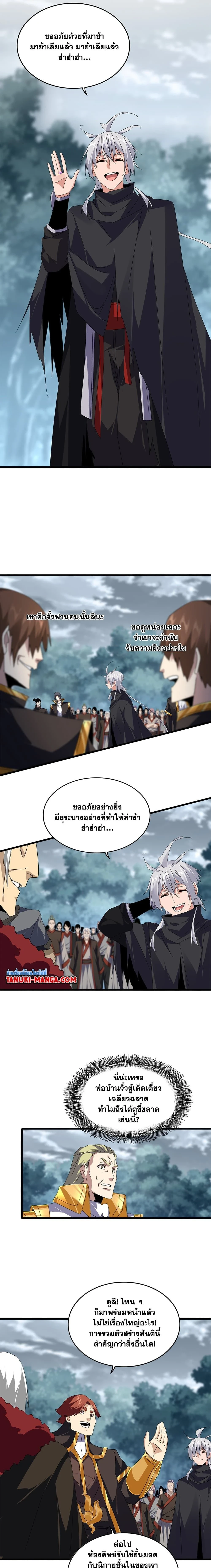 Magic Emperor - ราชาจอมเวทย์ - หน้า 8