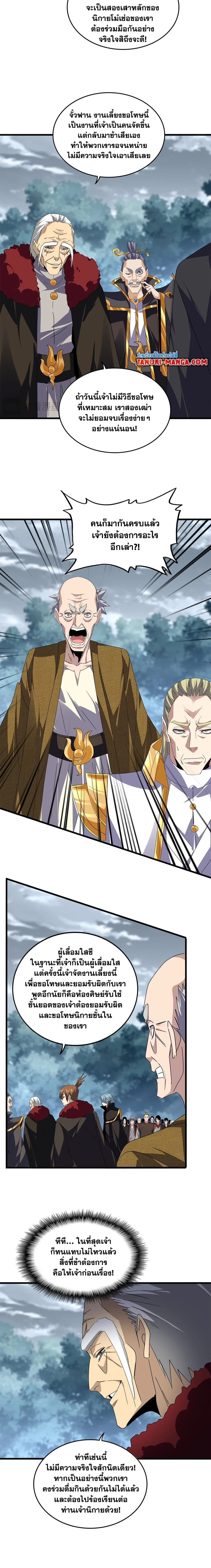 Magic Emperor - ราชาจอมเวทย์ - หน้า 9