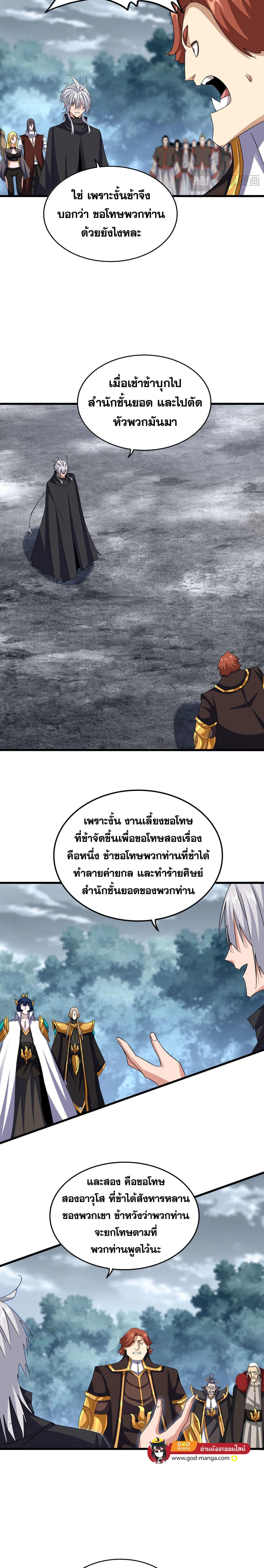 Magic Emperor - ราชาจอมเวทย์ - หน้า 12
