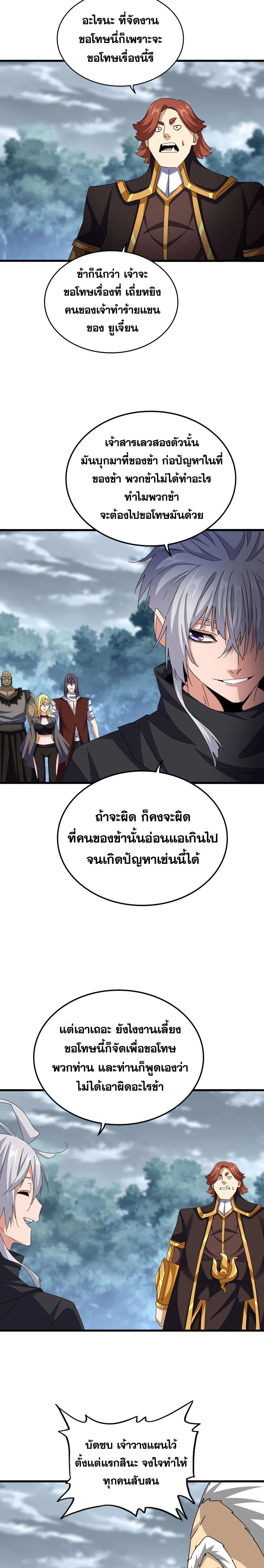 Magic Emperor - ราชาจอมเวทย์ - หน้า 13